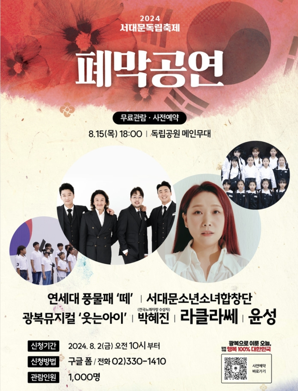 서대문 독립 축제 공연 정보