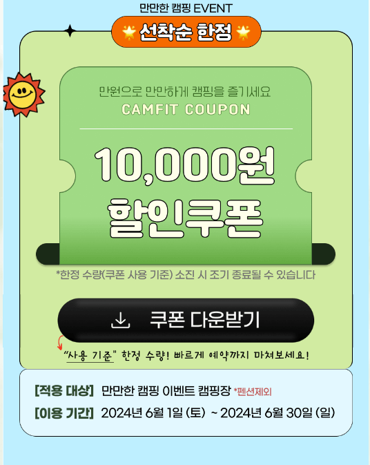 2024 만만한 캠핑 이벤트