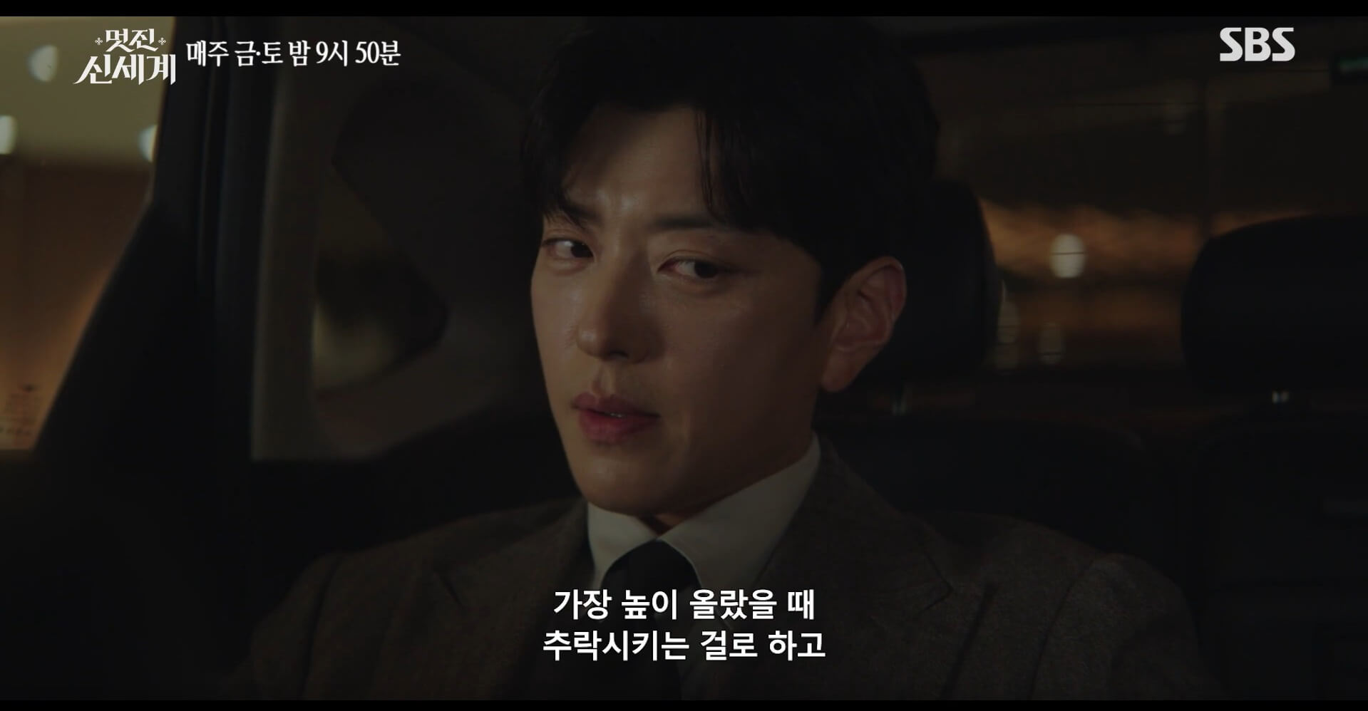 SBS 멋진 신세계 공식 홈페이지 자료 54