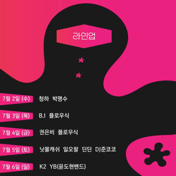 대구치맥페스티벌-라인업-정보