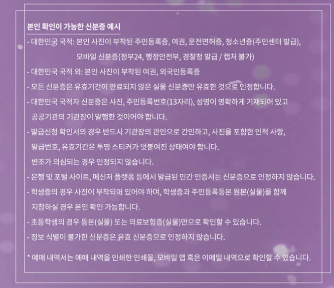 성시경-콘서트-티켓-수령-안내