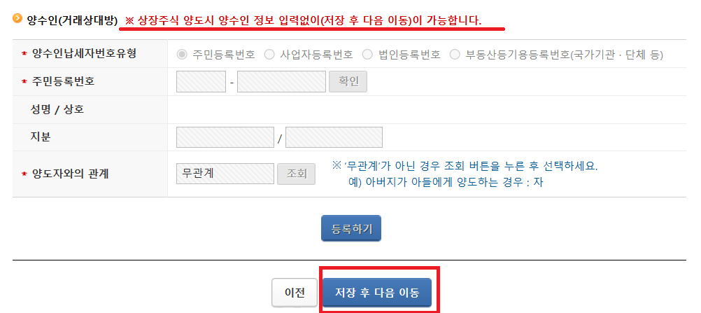 해외주식 양도소득세 셀프신고하는 방법