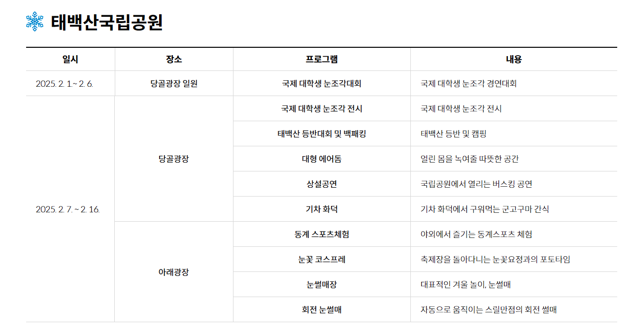 태백 겨울 축제 입장료 주차 정보