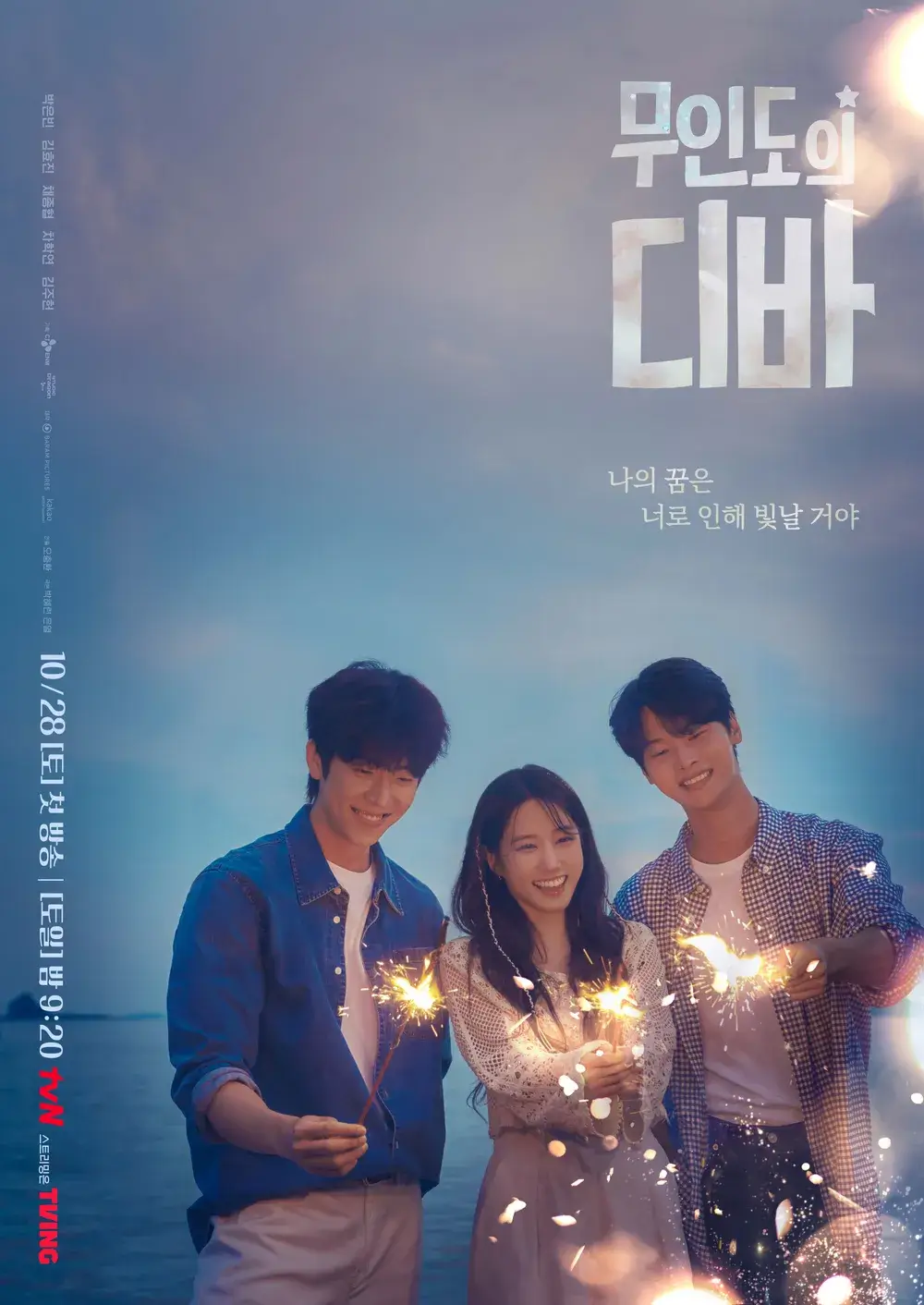무인도의 디바 몇부작 등장인물 줄거리 관전포인트