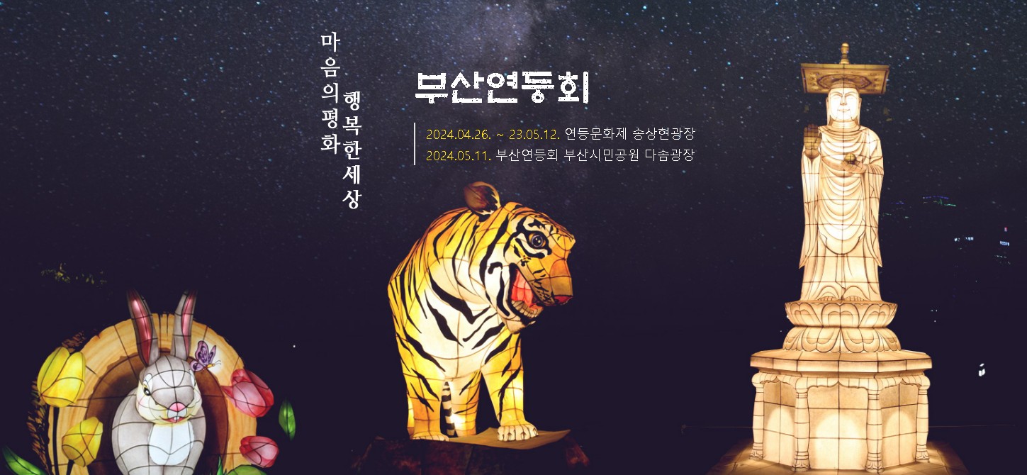 부산연등축제