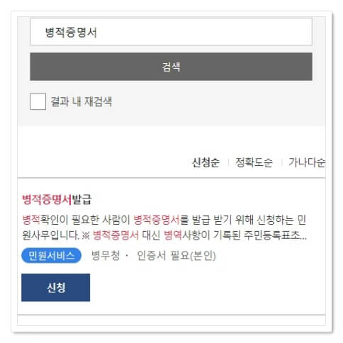 병적증명서 온라인발급 신청