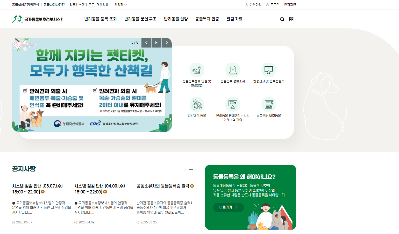 2025 바뀐 반려동물법