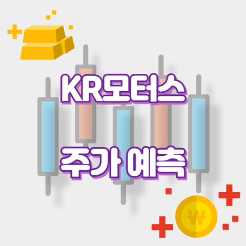 KR모터스_썸네일