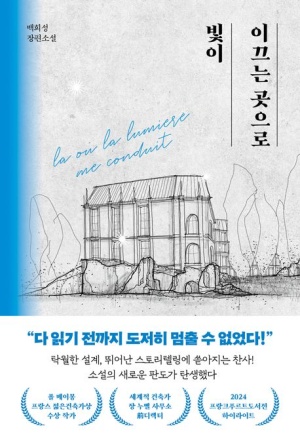 7.-빛이-이끄는-곳으로-백희성