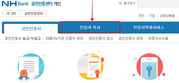 공인인증서 pc로 옮기는 방법