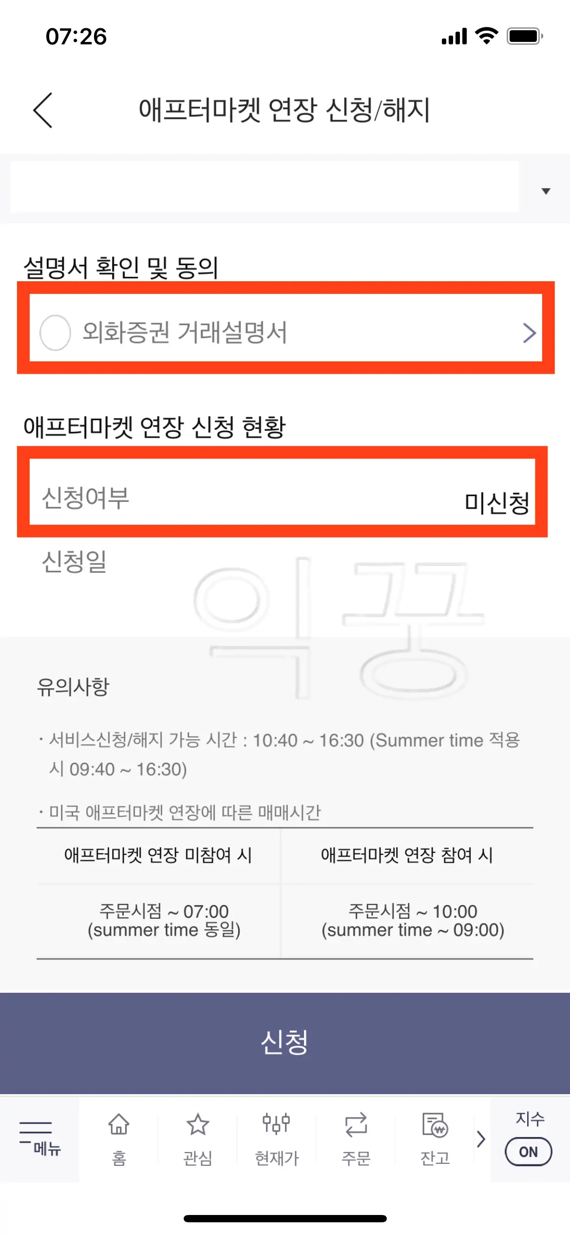 애프터마켓 시간 연장 신청하기