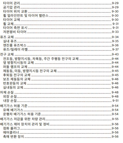 GV80 사용설명서 - 매뉴얼 - 정기점검 2