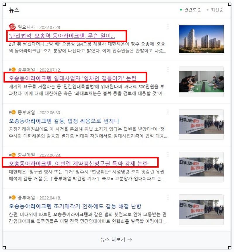 청주 오송라이크텐 민간임대주택 - 계약갱신청구권 특약 강제 논란