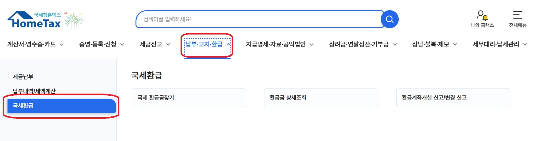 세금 환급 조회 서비스