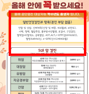 국가건강검진 대상자 조회 사이트 안내