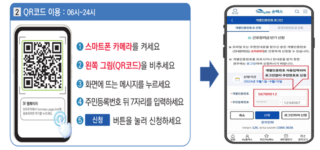 근로장려금 반기신청 금액