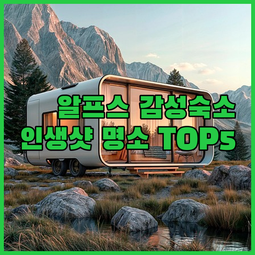 울산 영남알프스 숙소 추천 베스트 5..