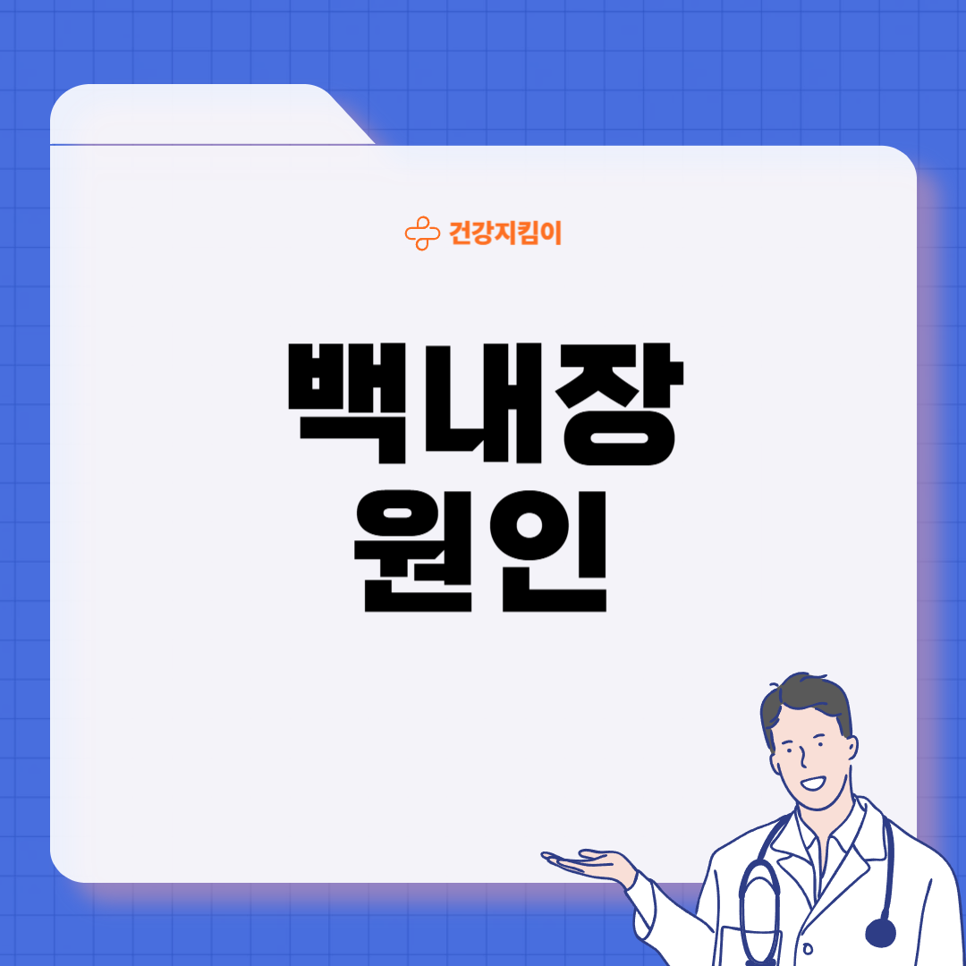 백내장 초기증상 발병원인 관리 방법