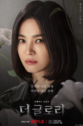 더글로리 시즌2 공개