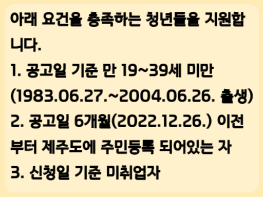 2023 제주청년 항공료 지원