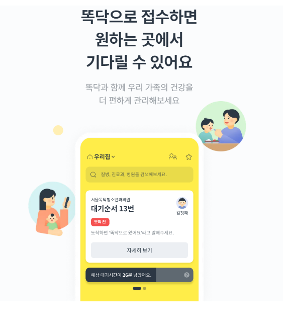똑닥어플