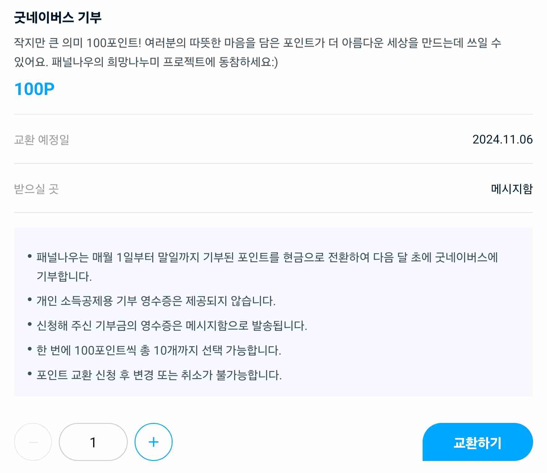 기부에 관한 정보 이미지