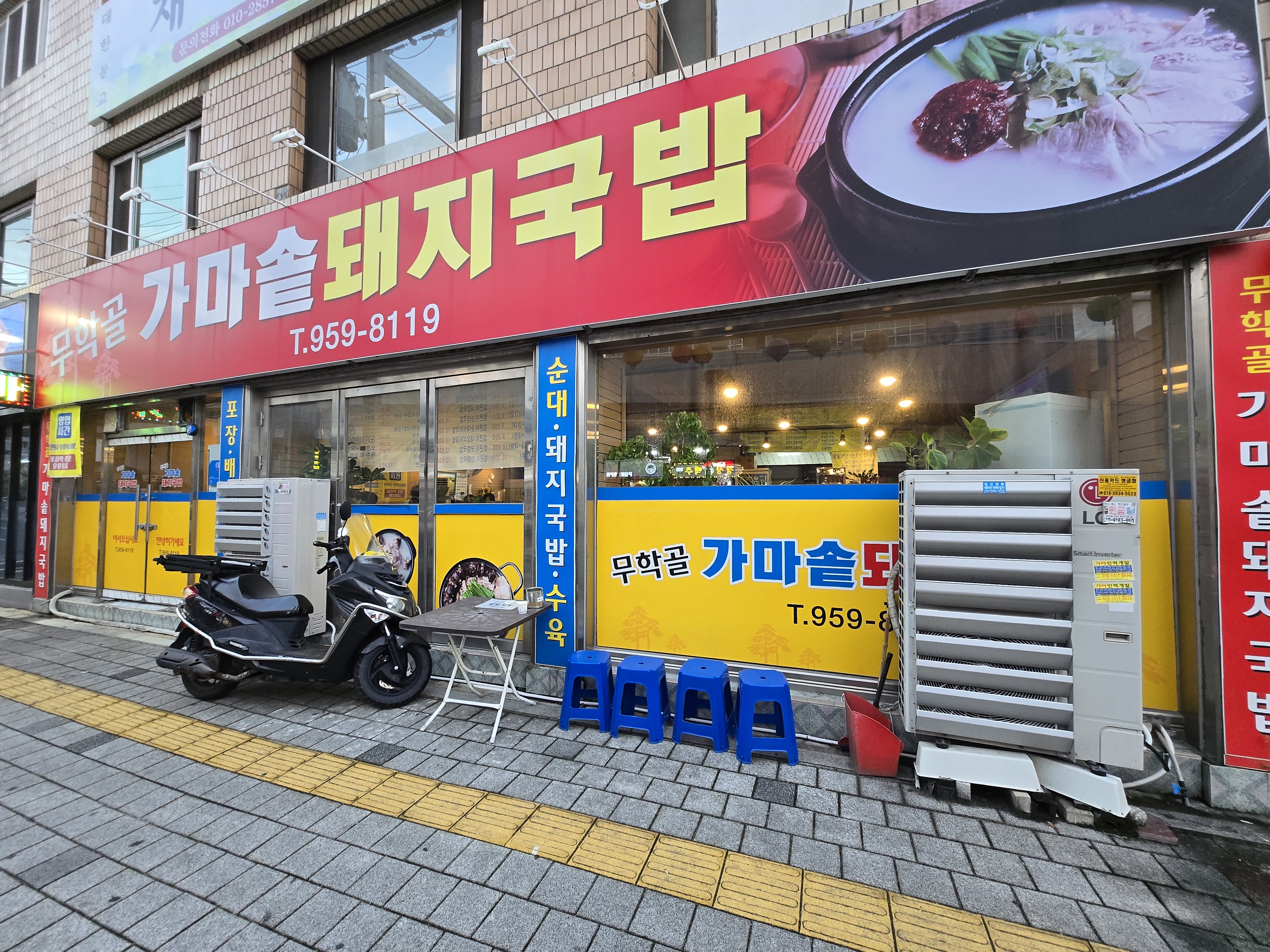 대구 동구 무학골 가마솥돼지국밥