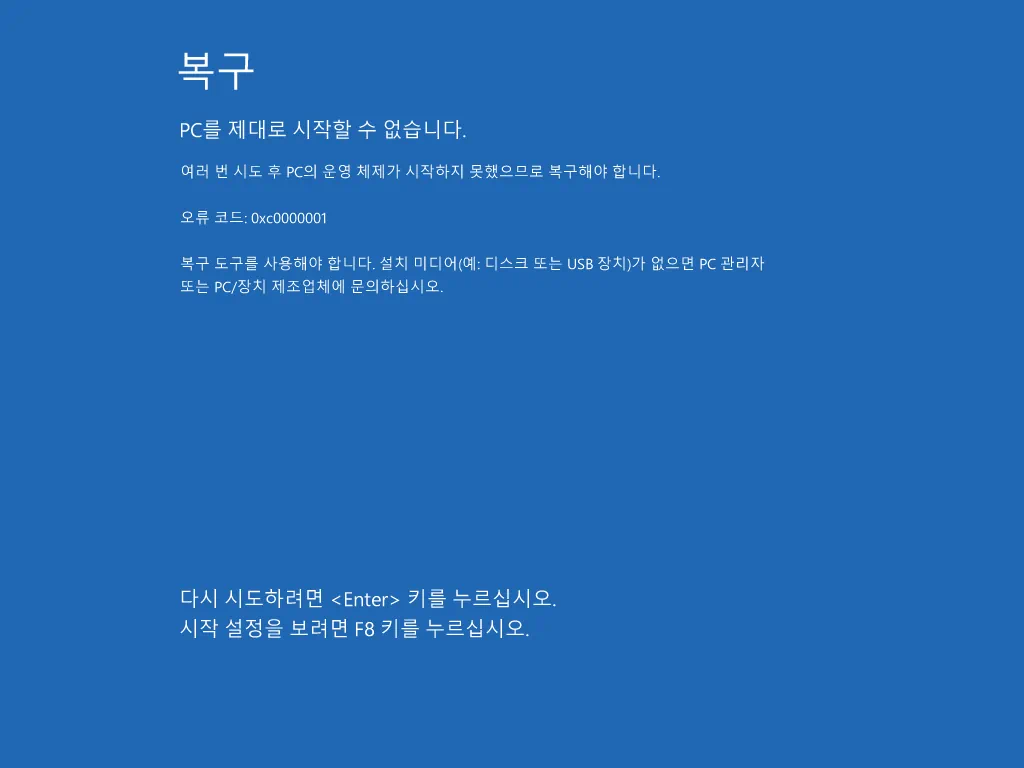 강제종료로 안전모드 진입