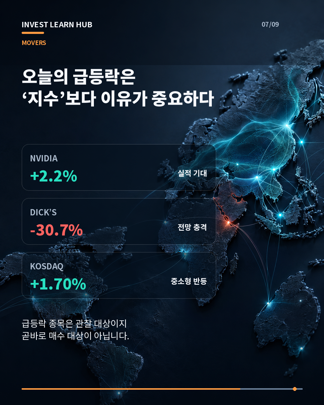 미국 유럽 홍콩 브라질 글로벌 급등락 종목