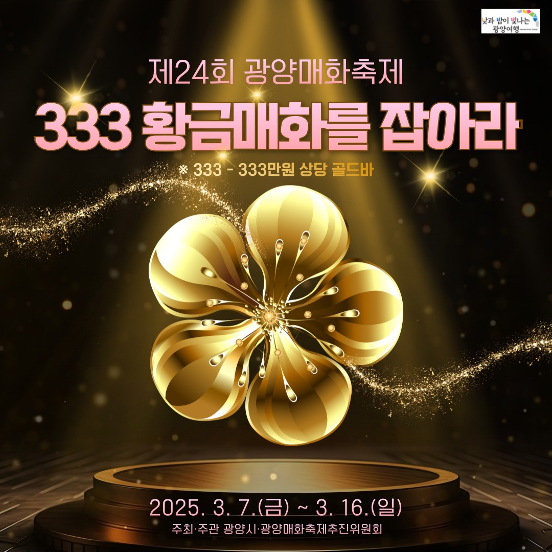 광양 매화축제와 관련 된 사진