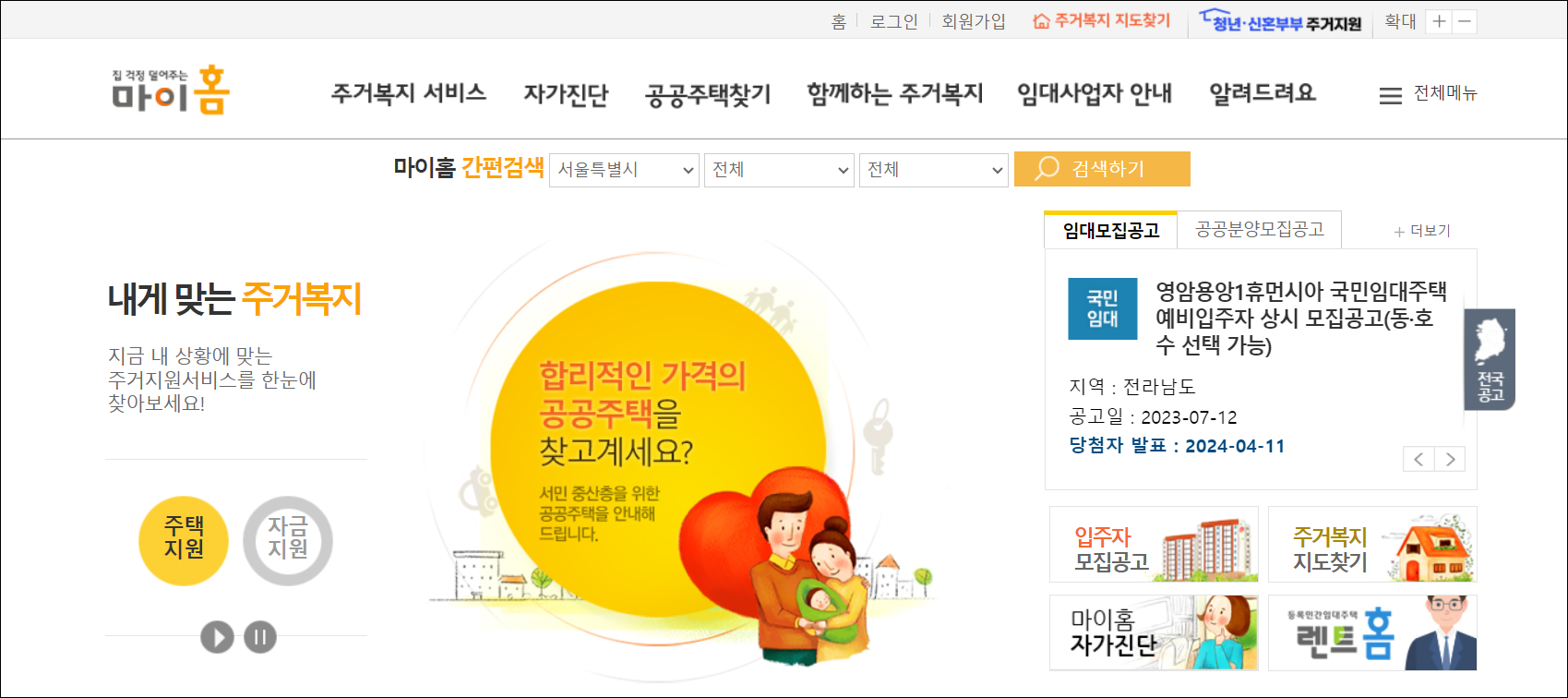 접속된 마이홈포털의 모습