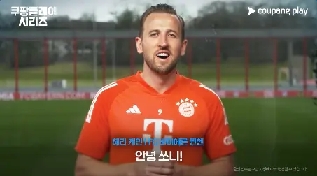 2024 쿠팡플레이 시리즈 토트넘 vs 뮌헨