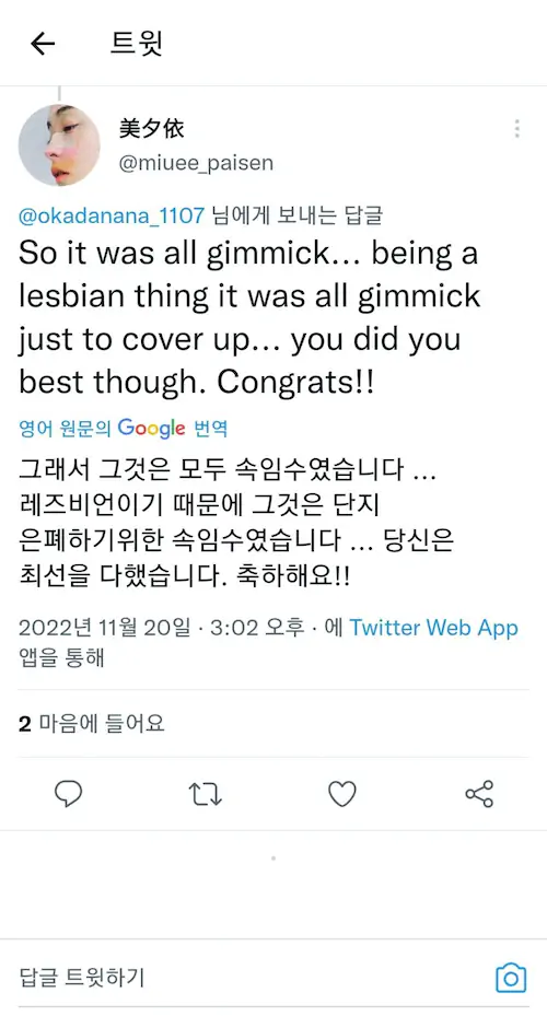 AKB48 오카다 나나 열애 거짓 레즈팔이