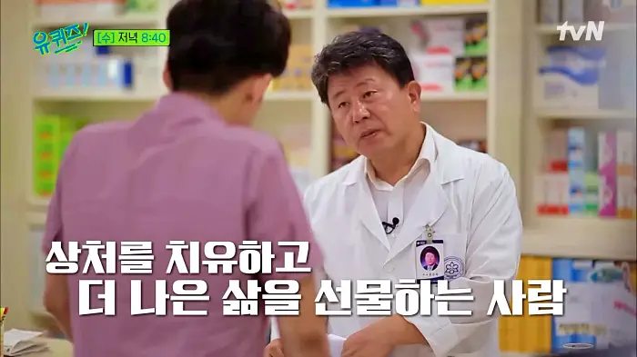 유퀴즈 온더블럭 10년째 매달 라오스를 찾아 선행을 펼치는 나눔꾼 조근식 약사