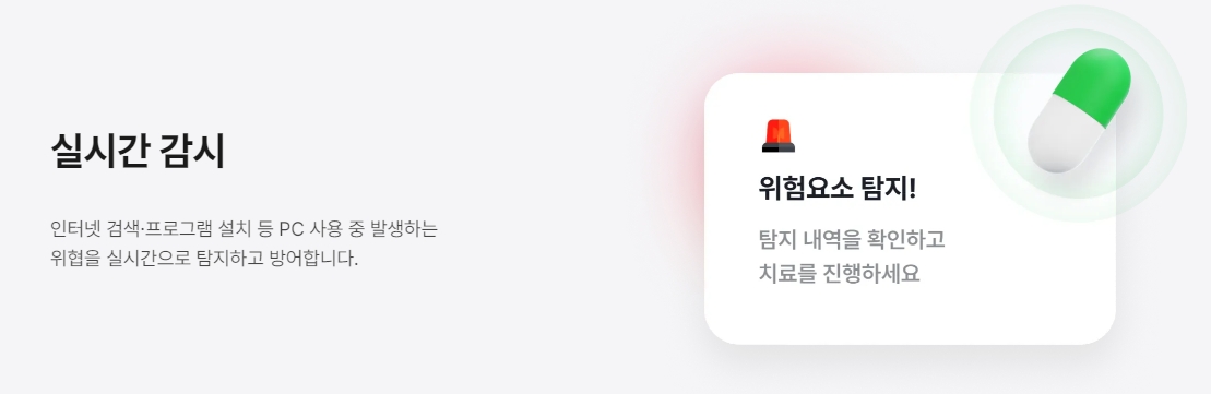 인터넷 사용 중 발생하는 위협을 실시간으로 탐지하는 기능