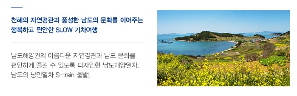 코레일 기차여행