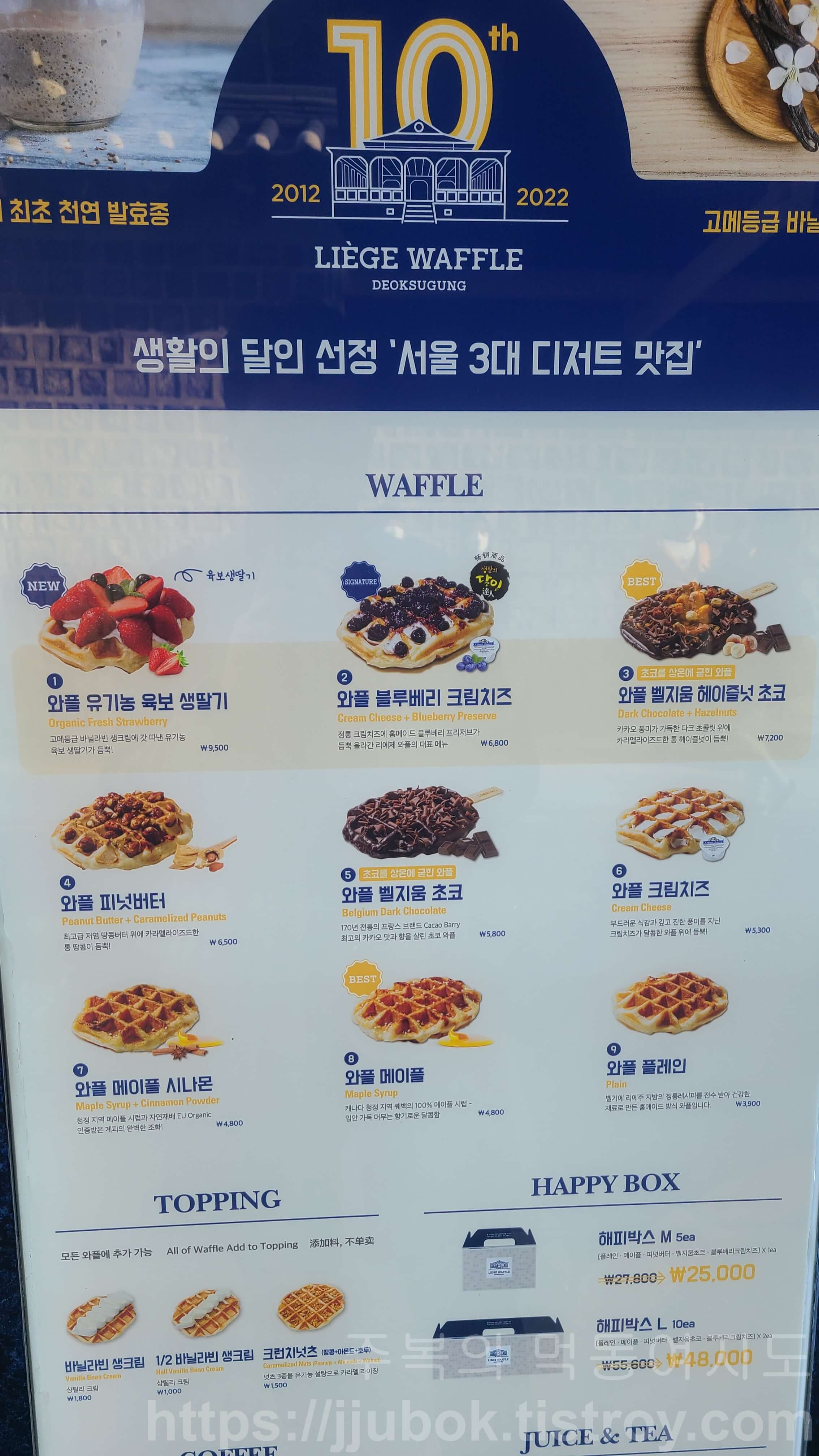덕수궁-리에제-와플-메뉴판