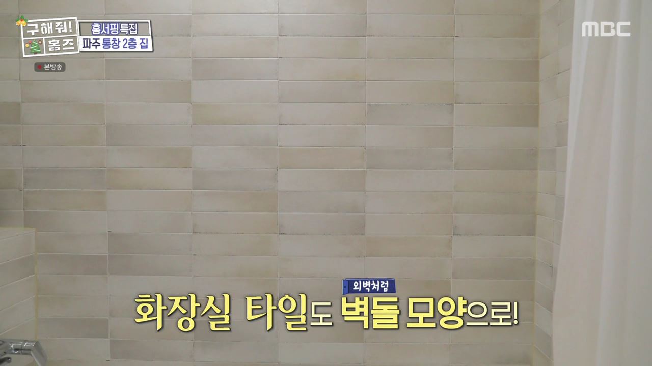 구해줘홈즈 파주시 서패동 기쁘다 선물 오셨네 인테리어 리모델링 파도파도 홈서핑 성탄 특집 소개