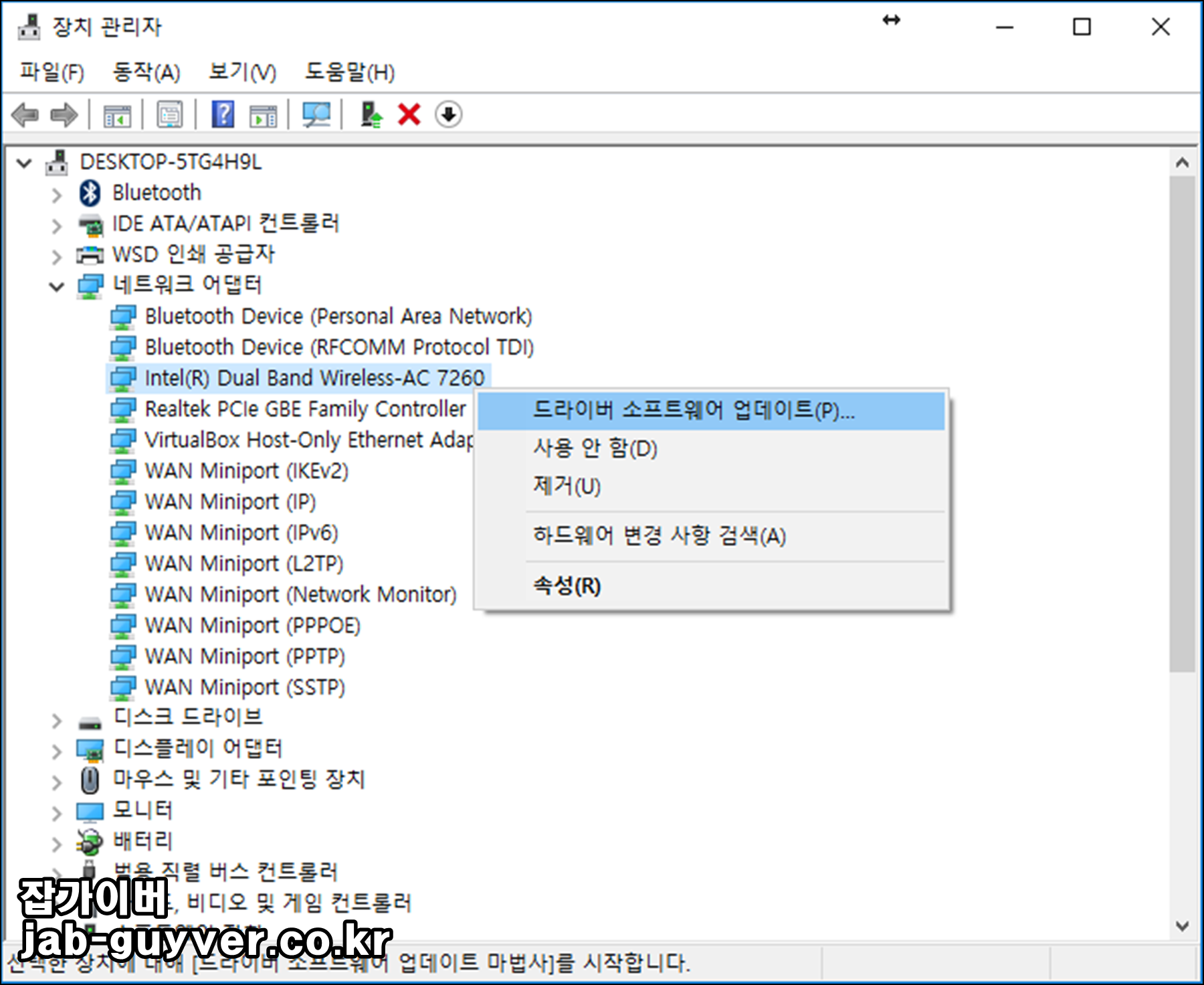 Windows 11 장치 관리자 네트워크 어댑터 무선랜카드 확인