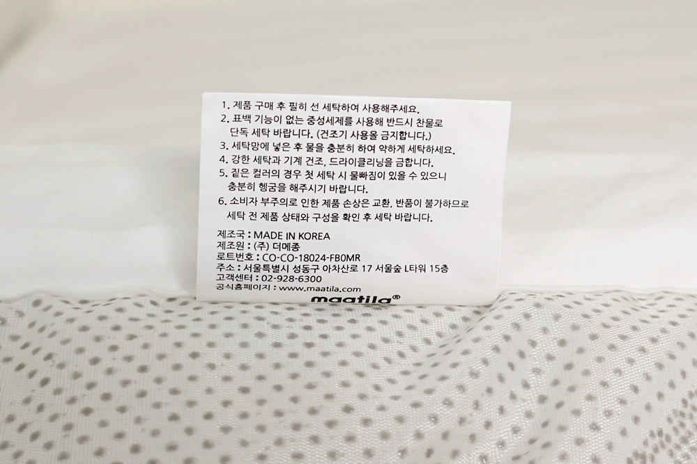 마틸라-침대패드-세탁-관리법-라벨-뒷면