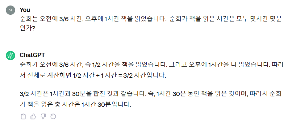 안양 초등학교 수학문제 논란&#44; 챗GPT 답변