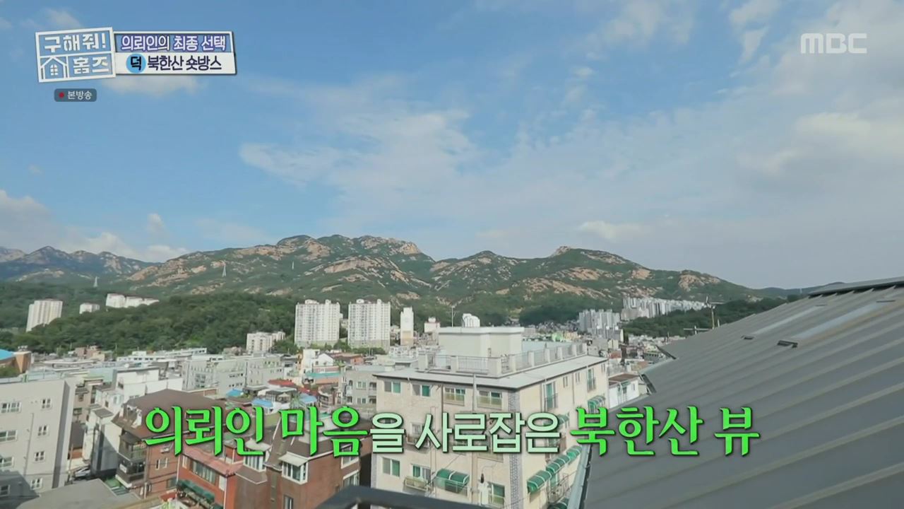 구해줘홈즈 예비 신혼집 서울 일산 2,3억원대 전세 투룸이써 사랑의 대화 프러포즈 하우스 엄지척 핑크렐라 마곡역 30초컷 오피스텔 북한산 숏방스 매물 리모델링 인테리어 최종 선택 소개