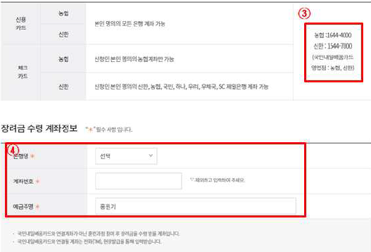 내일배움카드 장려금 지원 수령 계좌 등록