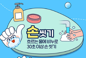 손씻기