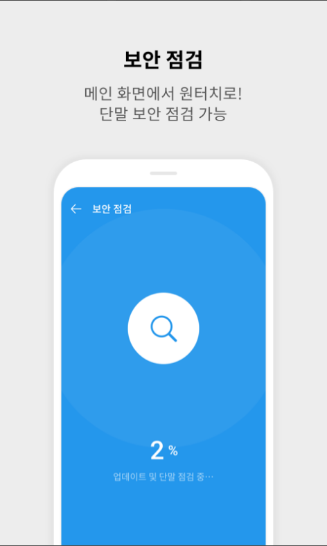 V3 모바일 시큐리티(V3 Mobile Security), 스마트폰(모바일)백신