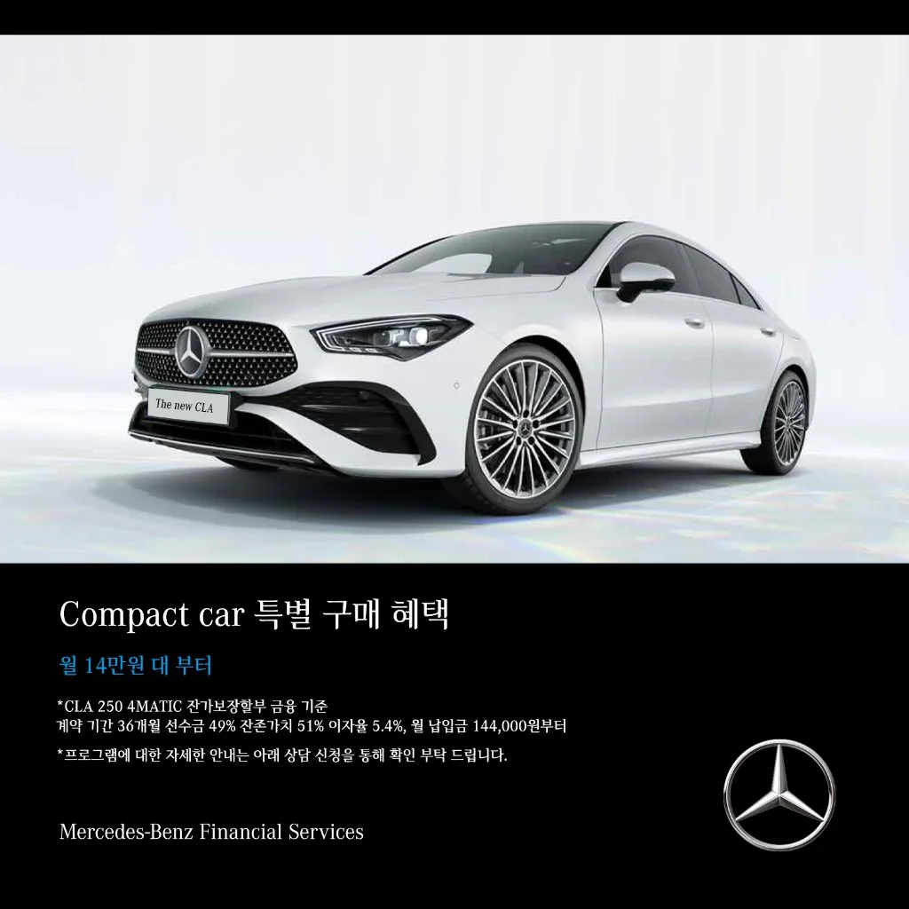 Compact-car-구매-혜택