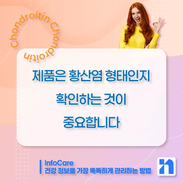 콘드로이친 효능, 복용방법