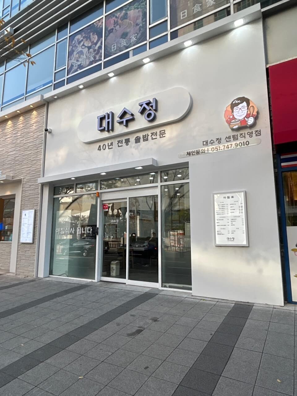 지스타2024 부산 벡스코 주변 맛집 리스트(식사/><img src=
