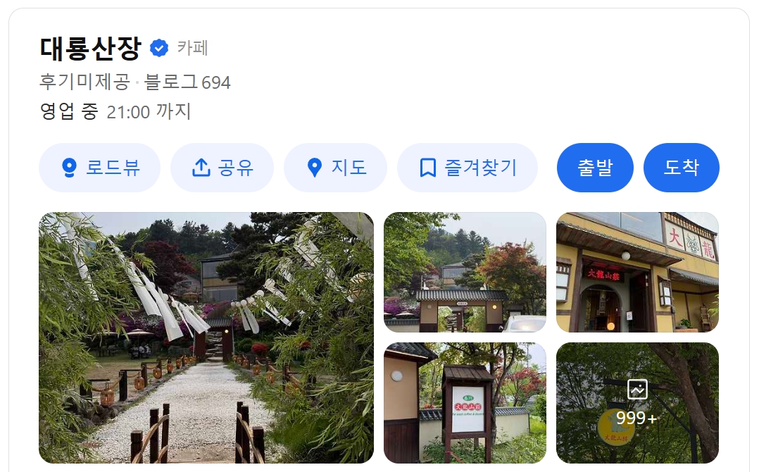대룡산장 위치