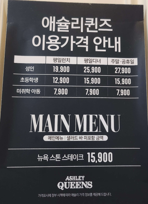 애슐리퀸즈가격